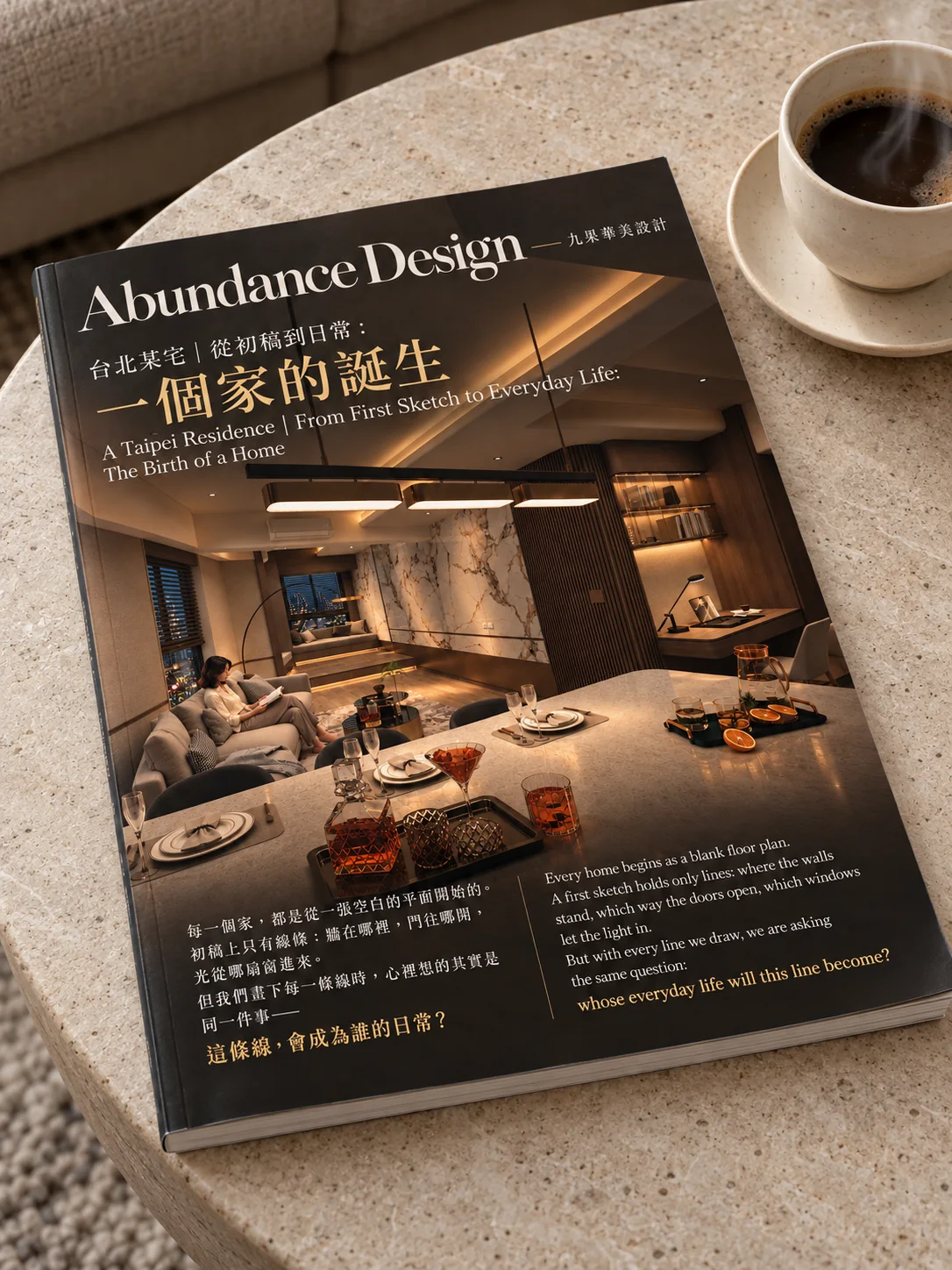 台北某宅・一個家的誕生作品集封面，九果華美設計