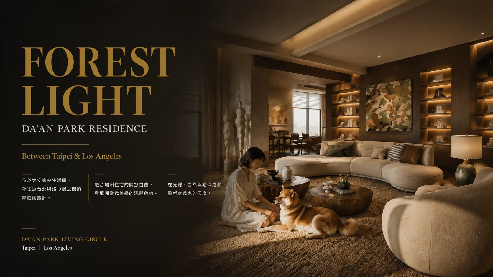 Pacific Living：Forest Light 大安森林住宅，客廳暖光、書牆與柴犬